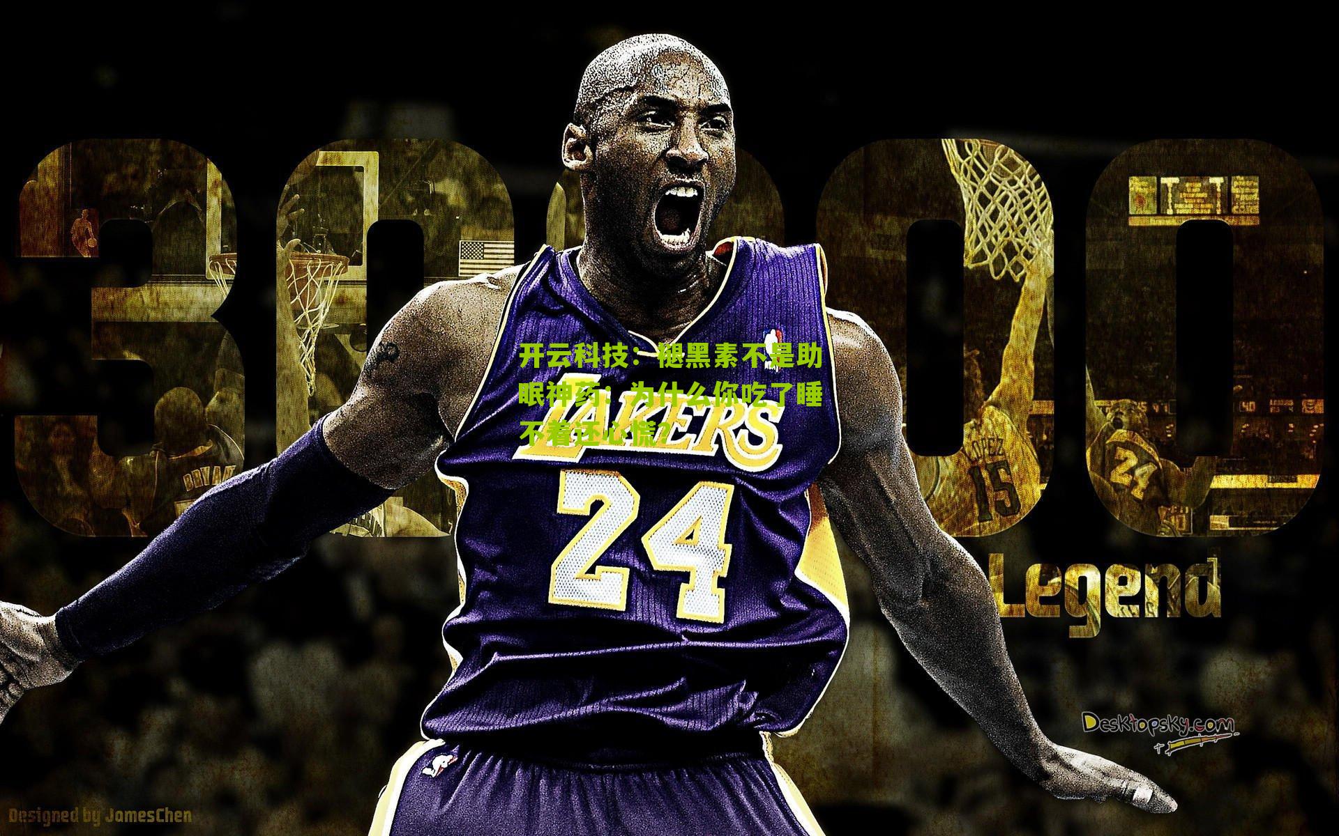 褪黑素不是助眠神药:为什么你吃了睡不着还心慌?