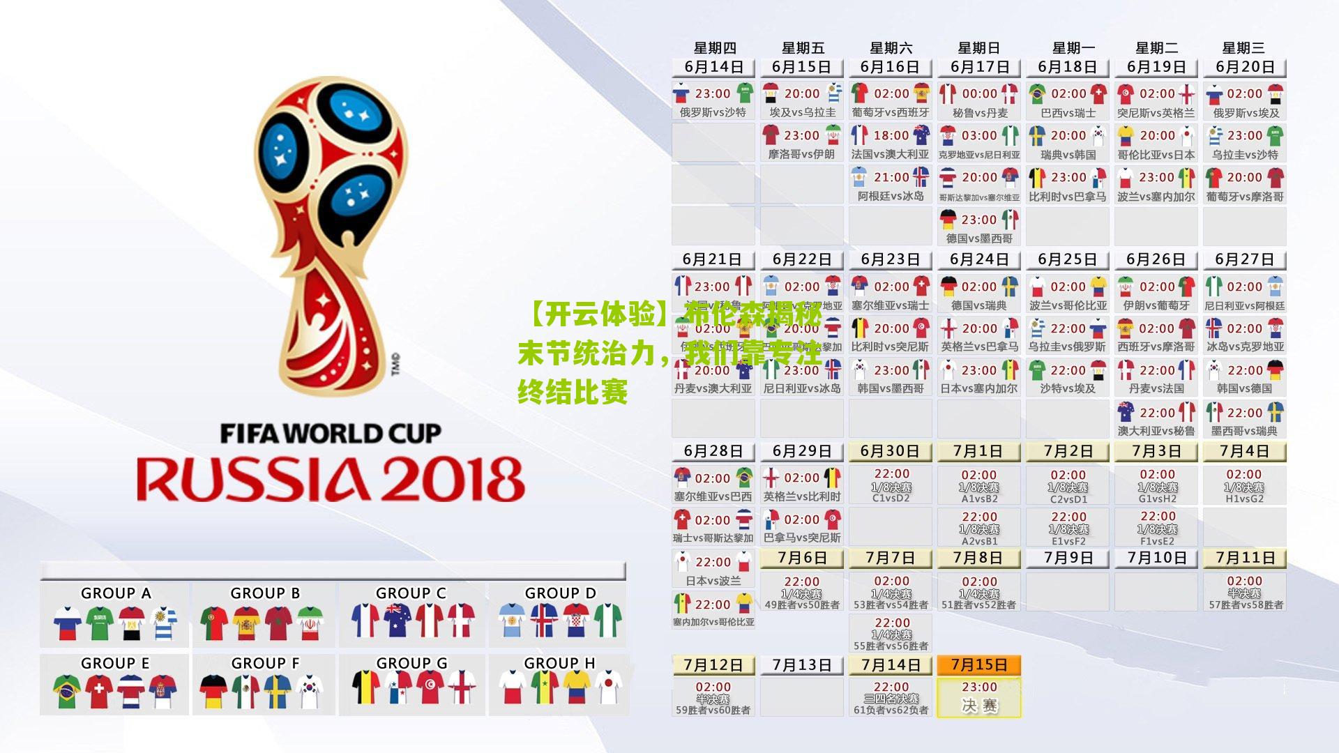 布伦森揭秘末节统治力,我们靠专注终结比赛