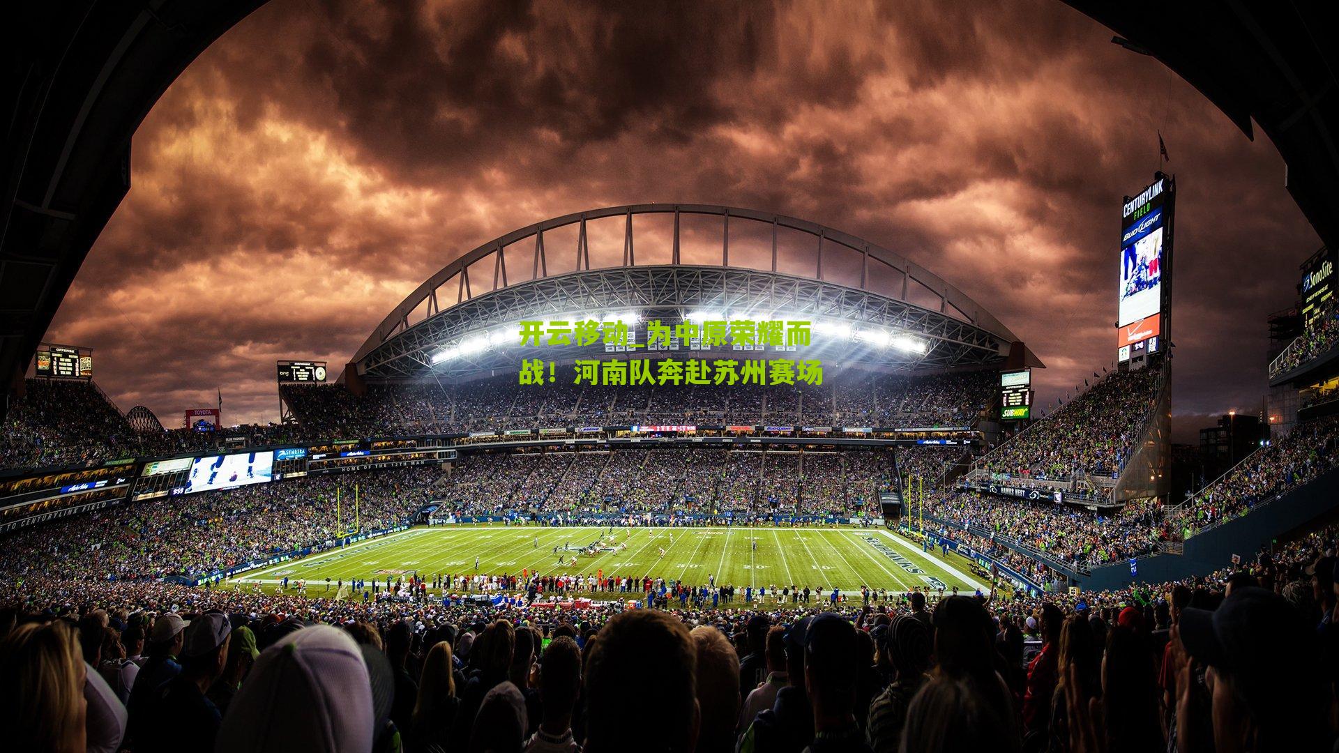 为中原荣耀而战!河南队奔赴苏州赛场