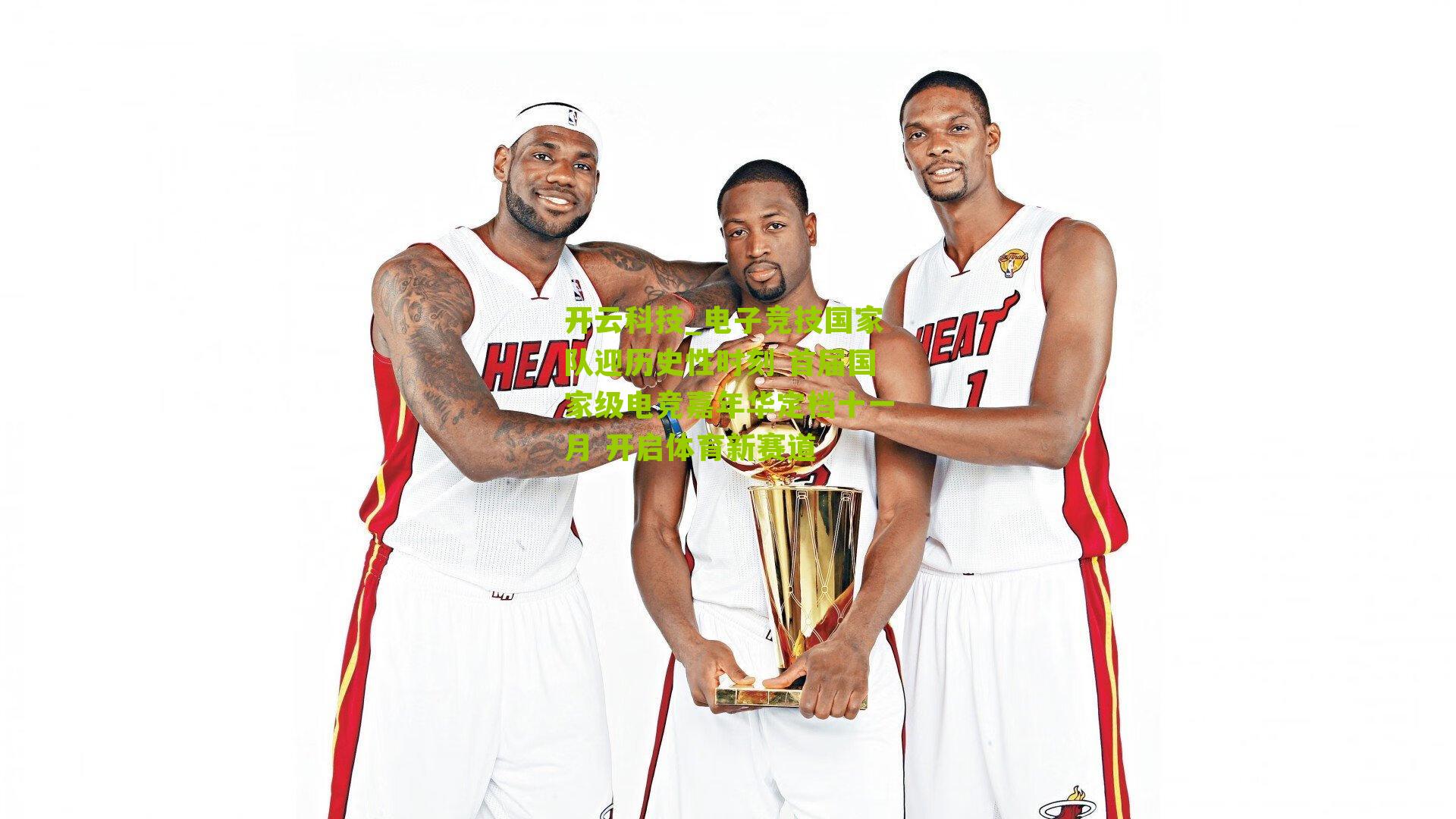 电子竞技国家队迎历史性时刻 首届国家级电竞嘉年华定档十一月 开启体育新赛道